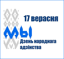 Да Дня народнага адзінства