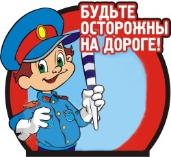 Напомните детям о правилах дорожного движения
