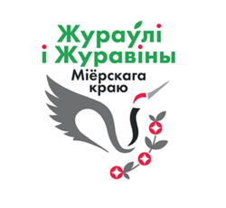 Экологический праздник «Жураўлі і журавіны Міёрскага краю»